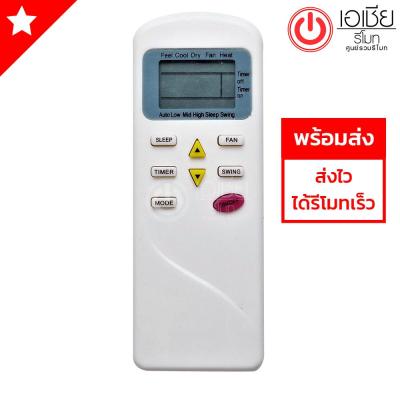 รีโมทแอร์ ทีซีแอล TCL รุ่น เล็ก [มีสินค้าพร้อมส่ง]