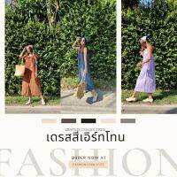 เดรสสายเดี่ยว มินิมอล ไปเที่ยวภูเขา คาเฟ่ สาวอวบใส่ได้ รูดปรับหน้าอกเองได้ ฟรีผ้าโพกผม สุดชิค!!