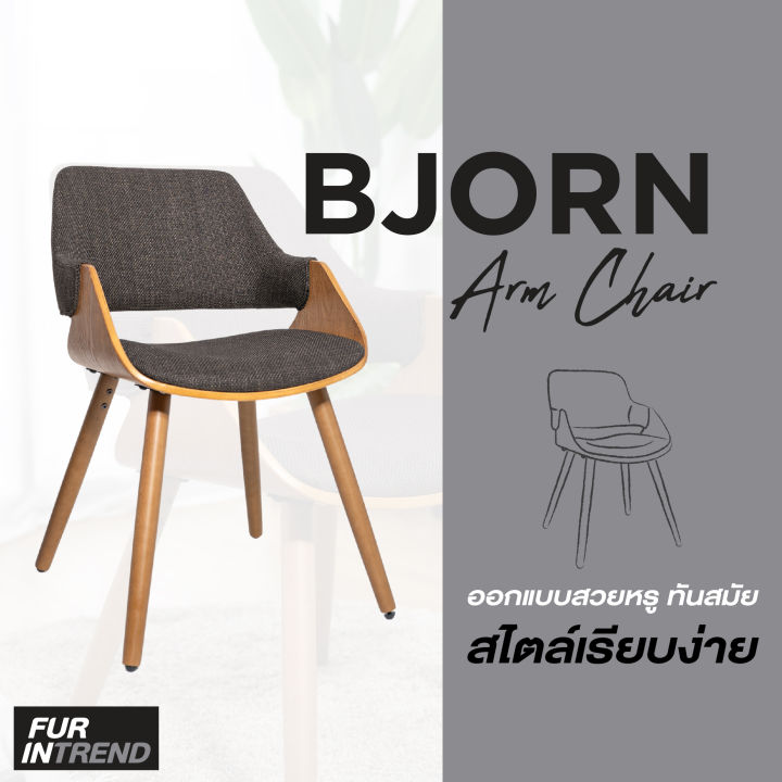 furintrend-armchair-เก้าอี้อาร์มแชร์-รุ่น-bjorn