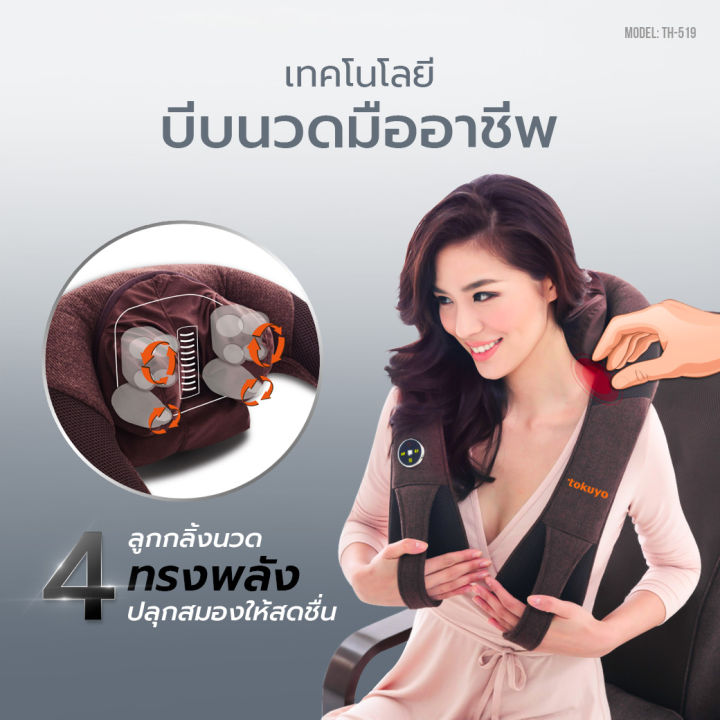 tokuyo-เครื่องนวด-คอ-บ่า-ไหล่-รุ่น-th-519-นวด-3-มิติ-เสมือนมือคนจริง