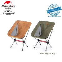 เก้าอี้ YL08 large moon camping chair (S) (รับประกันของแท้ศูนย์ไทย)