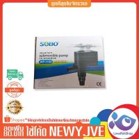 Promotion ปั้มน้ำ Sobo WP-1150 พร้อมส่ง ปั๊ม น้ำ ตู้ ปลา