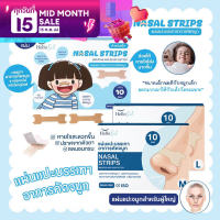 Hellosmile Nasal Strip ฮัลโหลสมายล์ 1 กล่อง มี 10 แผ่น ขนาดไซส์ S M L แผ่นแปะจมูก ลดอาการนอนกรน ลดอาการคัดจมูก ลดภูมิแพ้