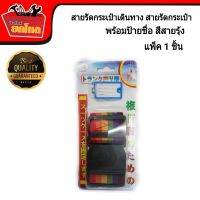 สายรัดกระเป๋าเดินทางทุกไซส์ ตั้งแต่ 20-30 สายปรับได้ สายรัดแน่นหนาทนทาน สายรัดสามารถปรับและยืดหยุ่น