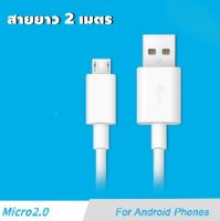 2 เมตรยาว Universal สายชาร์จ Micro USB สำหรับชาร์จ มือถือ Android โทรศัพท์ ใช้ต่อกล้องหน้ารถ และอุปกรณ์อื่นๆ พร้อมส่ง