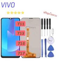 จอชุด LCD Display Touch Digitizer หน้าจอ For Vivo Y11 Y12 Y15 Y17