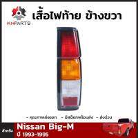 เสื้อไฟท้าย ข้างขวา สำหรับ Nissan Big-M ปี 1993-1995