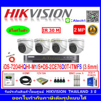 Hikvision ชุดกล้องวงจรปิด 2MP รุ่น DS-2CE76D0T-ITMFS 3.6(4)+เครื่องบันทึกภาพ DVR รุ่น iDS-7204HQHI-M1/S(1)+ชุดอุปกรณ์