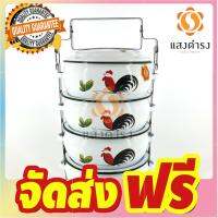 ปิ่นโตเคลือบบุษบา ทรงโอ่ง ลายไก่ลำปาง คุณภาพดี (ทรงโอ่ง 4 ชั้น) จัดส่งฟรี มีเก้บปลายทาง