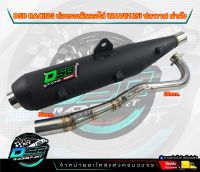 ท่อผ่าเวฟ125i DSB Racing แท้100% ท่อผ่า ผ่าดัง WAVE125Iปลาวาฬ (2012-2017) คอ28ออก38 ท่อผ่าเวฟ125i จุกเลสใหญ่