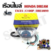 เรือนไมล์ HONDA DREAM99 /DREAM EXCES /C100P