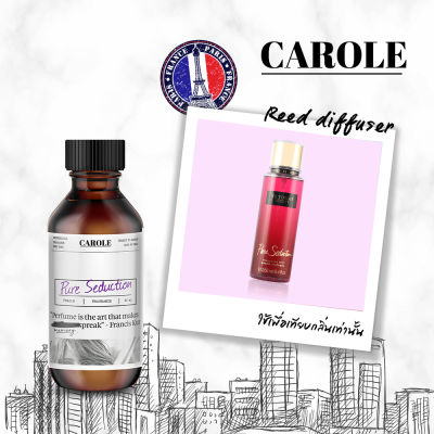 หัวน้ำหอม กลิ่น PURE SUDUCTION ขนาด 30 ml ไม่ผสมแอลกฮอล์ CAROLE - หัวน้ำหอม น้ำหอมผู้ชาย