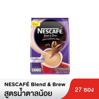 NESCAFE Blend &amp; Brew Less Sugar เนสกาแฟ เบลนด์ แอนด์ บรู น้ำตาลน้อย 15.6 กรัม x 27 ซอง รหัสสินค้า 811423 (เนสกาแฟซอง)