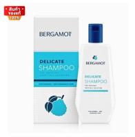 เบอกามอท แชมพู ลดผมร่วง ผมบาง หัวล้าน ผมร่วง ขนาด 100 ml [Bergamot Delicate Shampoo 100 ml]