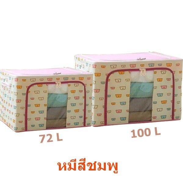 โปรโมชั่น-h082-กล่องเก็บของ-มี-2-ขนาด-กล่องพับ-ความจุ-72ลิตร-และ-100ลิตร-กล่องผ้า-พับได้-มีโครงเหล็ก-มีซิปเปิด-ปิด-2-ด้าน-3-สี-ราคาถูก-กล่อง-เก็บ-ของ-กล่องเก็บของใส-กล่องเก็บของรถ-กล่องเก็บของ-camping