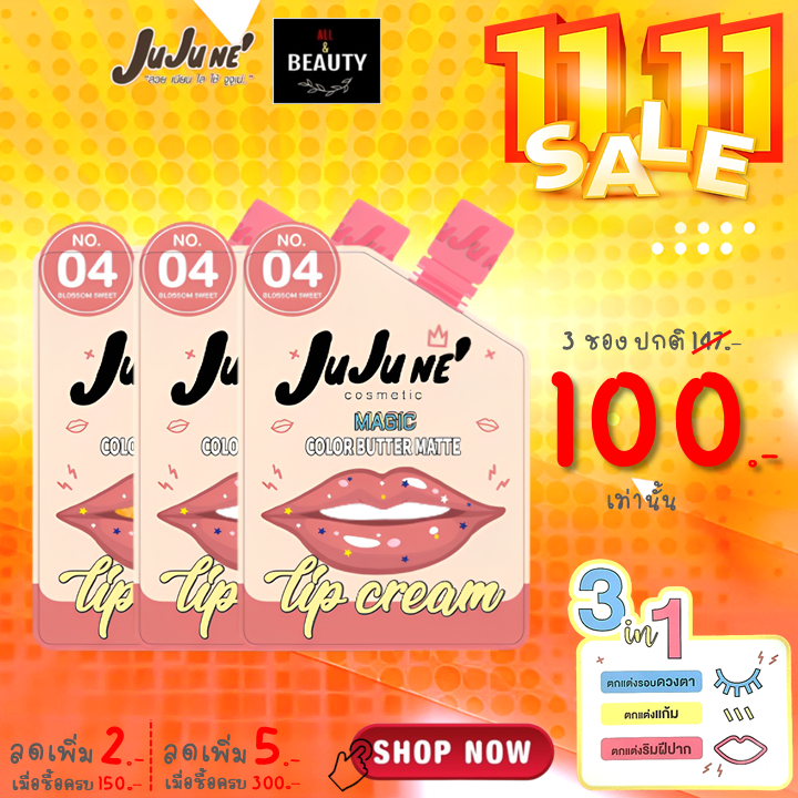 JuJu Ne' No.04 Magic Color Butter Matte Lip Cream จูจู เน่ บัตเตอร์ แมท