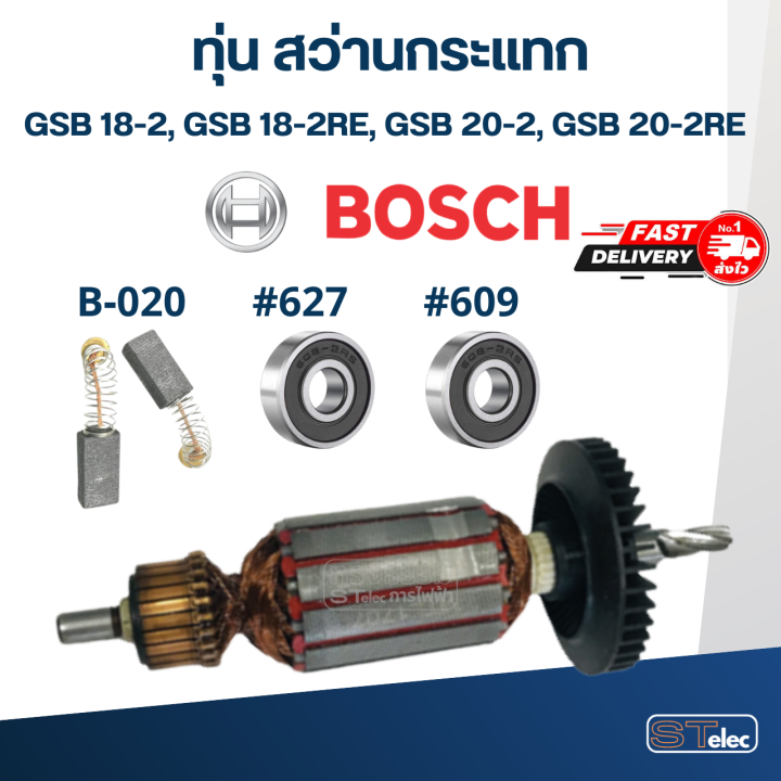 ทุ่น-สว่านกระแทก-bosch-gsb-18-2-gsb-18-2re-gsb-20-2-gsb-20-2re-specเดียวกัน