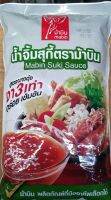 น้ำจิ้มสุกี้ ตราม้าบิน Mabin Suki Sauce สูตรกวางตุ้ง  1000 กรัม