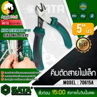 ?? SATA ?? คีมตัดสายไฟเล็ก รุ่น 70615A  ขนาด 5 นิ้ว คีมตัดสายไฟ คีมอเนกประสงค์ คีมช่าง จัดส่ง KERRY ??