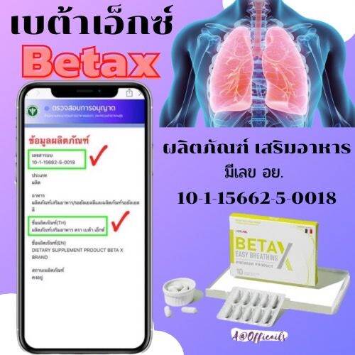 betax-เบต้าเอ็กซ์-พร้อมส่ง-ส่งฟรีทั่วไทย-สารสกัดจากธรรมชาติ-ของแท้100-1กล่อง-มี10แคปซูล-มีเลข-อย-10-1-15662-5-0018