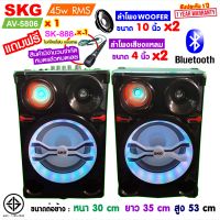 SKG ลำโพงตั้งพื้น 10นิ้ว 2ดอก 45W RMS รุ่น AV-5806 มีบลูทธ (สีดำ) ประกัน 1 ปี