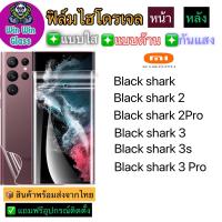 ฟิล์มไฮโดรเจล ใส ด้าน กันแสง กันมอง Xiaomi รุ่น Black shark/2/2pro/3/3s/3Pro [ทุกรุ่น]