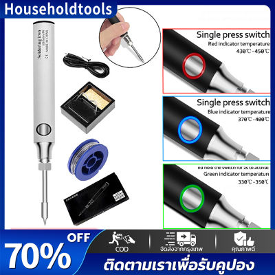 【จัดส่งทันที·Bangkok】ชุด หัวแร้งเชื่อมบัดกรีไฟฟ้า ไร้สาย 5V 8-10W 900mAh หัวแร้งบัดกรีไร้สาย