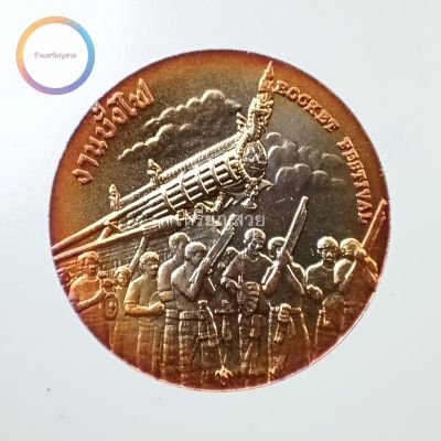 เหรียญที่ระลึกประจำจังหวัด ยโสธร เนื้อทองแดง ขนาด 2.5 ซม.