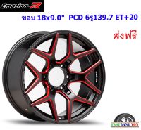 แม็ก อีโมชั่นอาร์ VHR ขอบ 18x9.0" 6รู139.7 ET+20 RSMP