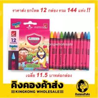 phc8 ชุดระบายสี สีน้ำ สีโปสเตอร์ อย่างดี สีฝุ่น สีเทียน สีชอ (ส่งยกโหล 12กล่อง) สีเทียนมาสเตอร์อาร์ต 12 สี ขนาดกลางและขนาดจัมโบ้