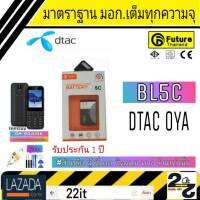 แบตเตอรี่ คุณภาพสูง มาตราฐาน มอก.ยี่ห้อFutureใช้สำหรับ Dtac รุ่น Oya(BL-5C) รับประกัน1ปี