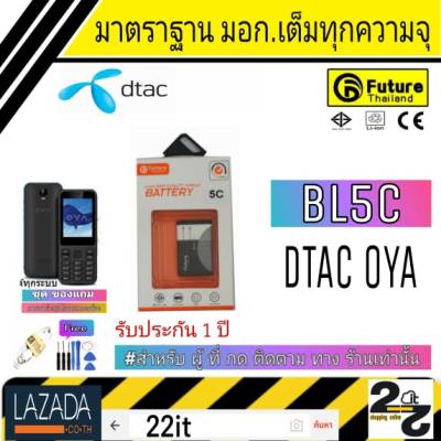 แบตเตอรี่ คุณภาพสูง มาตราฐาน มอก.ยี่ห้อFutureใช้สำหรับ Dtac รุ่น Oya(BL-5C) รับประกัน1ปี