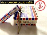 หัวเผา CORONA - 10 -20 รถตู้เล็ก (ยกกล่อง 10 หัว)