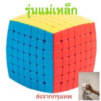 รูบิค Rubik 7x7 แม่เหล็ก Mr.M Stickerlessใหม่โค้งมน หมุนลื่นมาก พร้อมสูตร คุ้มค่า ของแท้ 100% รับประกันความพอใจ พร้อมส่ง