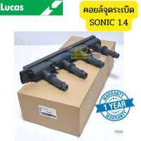 คอยล์จุดระเบิด เชฟฯ SONIC 1.4 โซนิค ICLK9019/ICD1810 LUCAS รับประกัน1ปี *72222