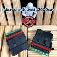 กล่องหมก กล่องตลับเกมส์WAVE110i/DREAM ปี2019 ปลดรอบ12000 ยืดรอบ ไฟแรง​ ใบเดียวจบ กล่องหมกตลับเกมส์