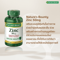 อาหารเสริม Natures Bounty Zinc 50 mg