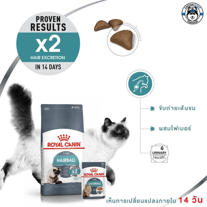 royal-canin-hairball-care-400g-2kg-อาหารแมวแมวโตอายุ-1-ปีขึ้นไป-ช่วยดูแลปัญหาก้อนขน