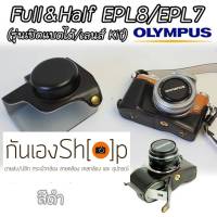 เคสกล้อง Olympus EPL8 Case E-PL8 รุ่นเปิดแบตได้ เลนส์ Kit