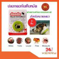 3ชิ้น Dooda Flea &amp; Tick Collar Pro ปลอกคอกันเห็บ หมัด ป้องกันกำจัดเห็บหมัด ยุง และแมลงที่มากวนสัตว์เลิ้ยงแสนรัก ด้วยสารสกัดจากธรรมชาติ เหมาะสำหรับหมา แมว สุนัข ไม่เป็นอันตรายต่อสัตว์เลิ้ยง ใช้งานได้ 4 เดือน(สีเขียว)