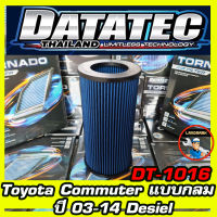 กรองอากาศ ชนิดผ้า Datatec รุ่น Toyota Commuter แบบกลม 03-14 Desiel