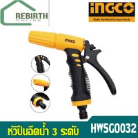 INGCO หัวฉีดน้ำ หัวปืนฉีดน้ำ ปรับได้ 3 ระดับ รุ่น HWSGO032 Plastic trigger nozzle