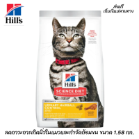 ??ส่งฟรีHills Urinary Hairball Control อาหารแมว ช่วยลดภาวะการเกิดนิ่วในแมวและกำจัดก้อนขน ขนาด 1.58 กก. เก็บเงินปลายทาง ?