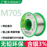 HIROSAKI ปลอดสารตะกั่ว3ลวดเงินบัดกรี0.3มม. 0.8มม. พร้อมฟลักซ์ M705บัดกรีขัดสนสำหรับ Ag3-Sn96.5-Cu0.5บัดกรีเสียง HiFi