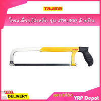 TAJIMA โครงเลื่อยตัดเหล็ก รุ่น JTA-300 ด้ามปืน ขยายได้ถึง 300 มิล