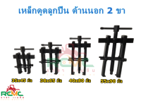 เหล็กดูดลูกปืน 2 ขา เหล็กดูดลูกปืนด้านนอก - ด้านใน เหล็กดูด 2 ขา ตัวดูดลูกปืนทุ่น  ตัวถอดลูกปืน ​ก้านแข็ง ถอดปรับได้ (สีดำ)