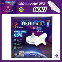 Vlight หลอดไฟ Led ทรง UFO รุ่น Elsa ขนาด 60W DayLight / Warmwhite หลอด แอลอีดี E27 ขั้วเกลียว