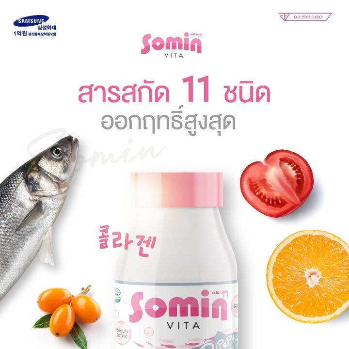 somin-vita-โซมิน-ไวต้า-วิตามินเกาหลี-คอลลาเจน-คุณภาพเต็มเม็ด-นำเข้าเกาหลี100-กระปุกละ-30-เม็ด-1-กระปุก