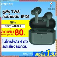 [พิเศษ 699บ.] QCY T10 หูฟังไร้สาย Double Balanced Armature Bluetooth 5.0 ใช้งานผ่านแอพ - 30D Sาคาต่อชิ้น (เฉพาะตัวที่ระบุว่าจัดเซทถึงขายเป็นชุด)