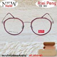 กรอบแว่นตา สำหรับตัดเลนส์ TR 90 แว่นตา Rlei Peng ชาย-หญิง รุ่น 98666 สีม่วงตัดเงิน กรอบเต็ม ทรงเหลี่ยม พลาสติกผลมโลหะ ขาข้อต่อ ทนความร้อนสูง รับตัดเลนส์ทุกชนิด